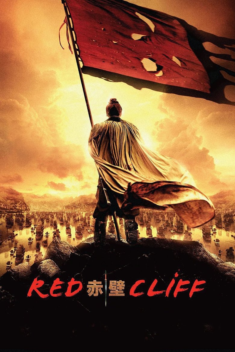 Red cliff (DVD)