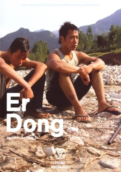 Er Dong (DVD)