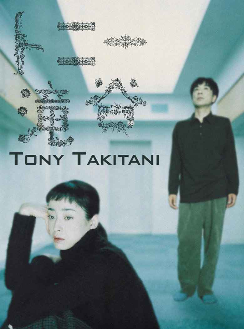 Tony Takitani (DVD)