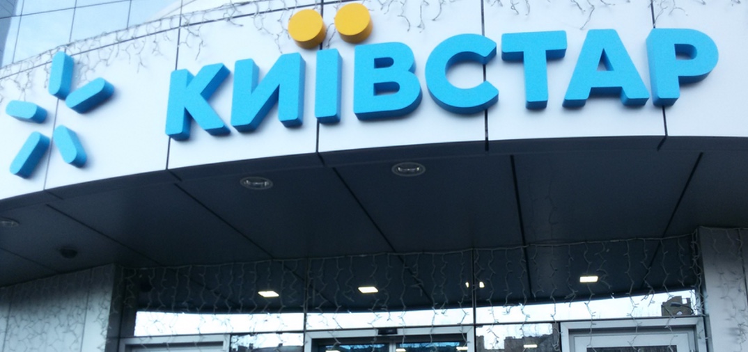 “Київстар” звинувачує фіскалів в спробі подвійного оподаткування