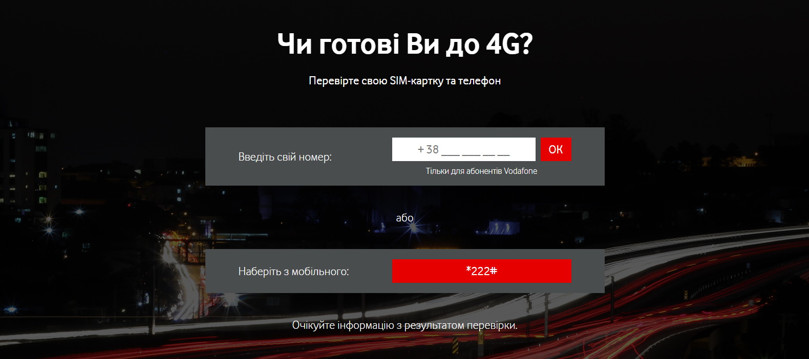 Перевірка на  4G вашого телефону та SIM-картки. Поради від Lifecell, Vodafone та Київстар