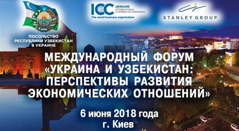 Состоялся украинско-узбекский экономический форум
