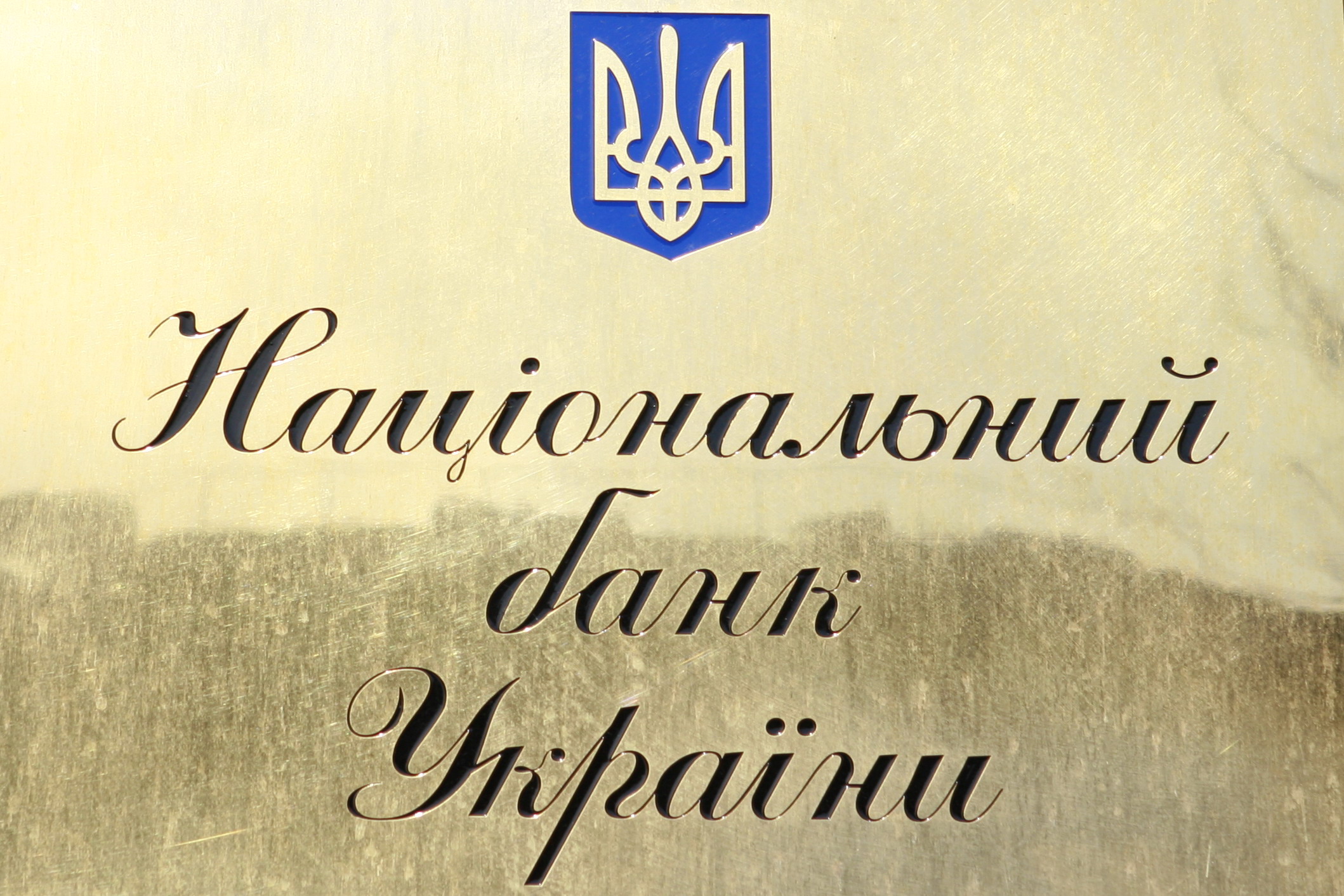 Національний банк надає можливість місцевим органам влади розміщувати облігації на фондовій біржі