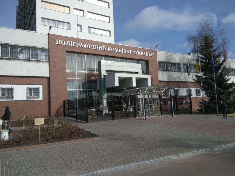 За три тижні до виборів Президента поліграфкомбінат «Україна» опинився за ґратами