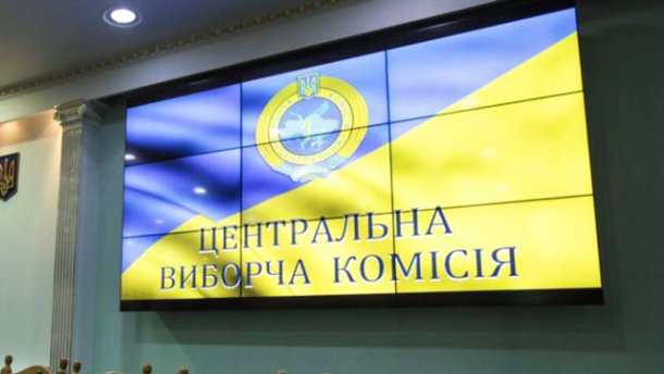 Рада назначила новый состав ЦИК