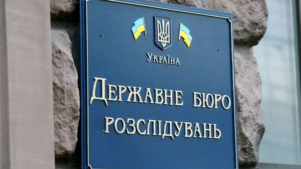 ГБР признало, что не справилось со своими задачами