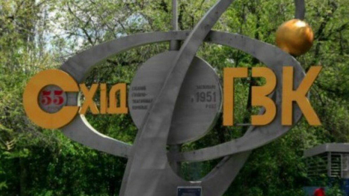 «СхідГЗК» заявив про вимушений простій