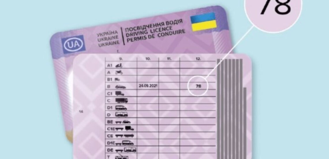 В українських посвідченнях водія з’явиться нова відмітка