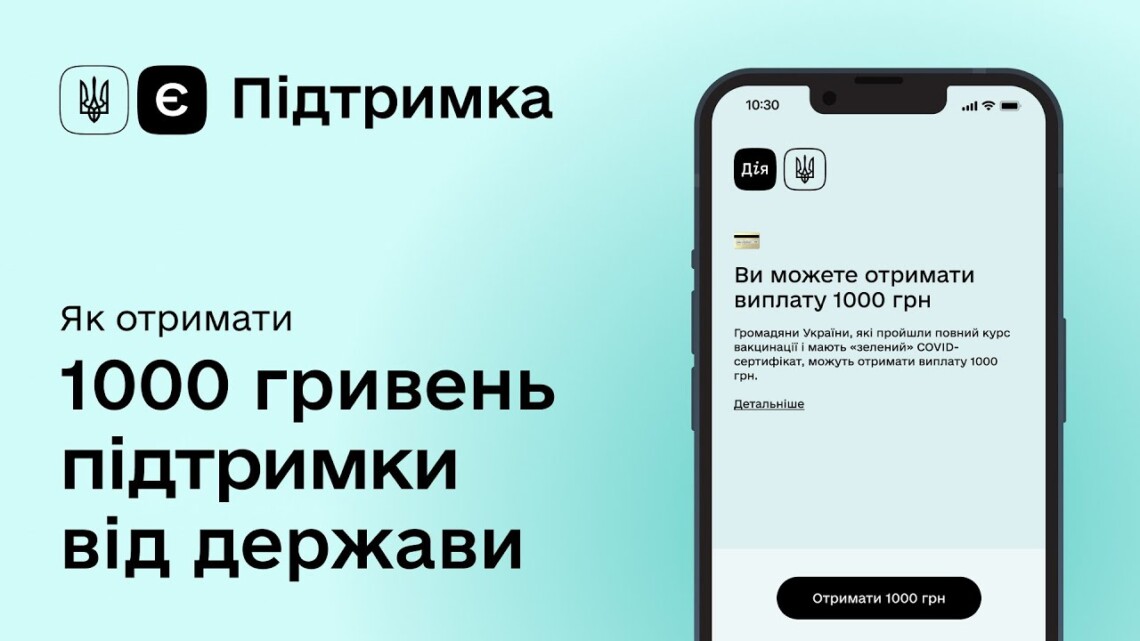 Купити ліки за «ковідну» тисячу можна відсьогодні. Є головна умова