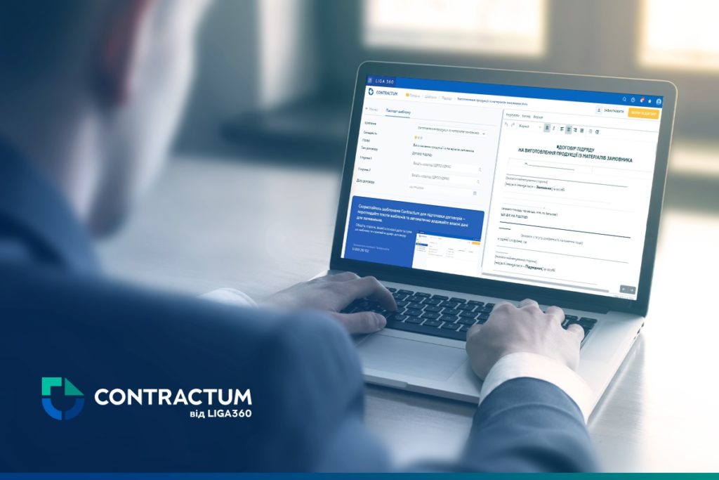 Для улучшения системы автоматизации договорной работы LIGA:ZAKON обновила функционал CONTRACTUM