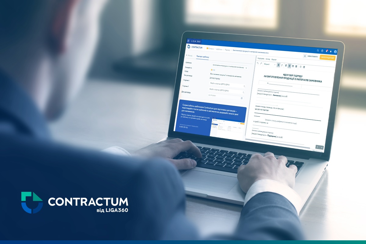 Для улучшения системы автоматизации договорной работы LIGA:ZAKON обновила функционал CONTRACTUM