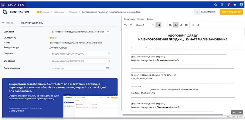 22_01_20_Новий_реліз_системи_CONTRACTUM_022