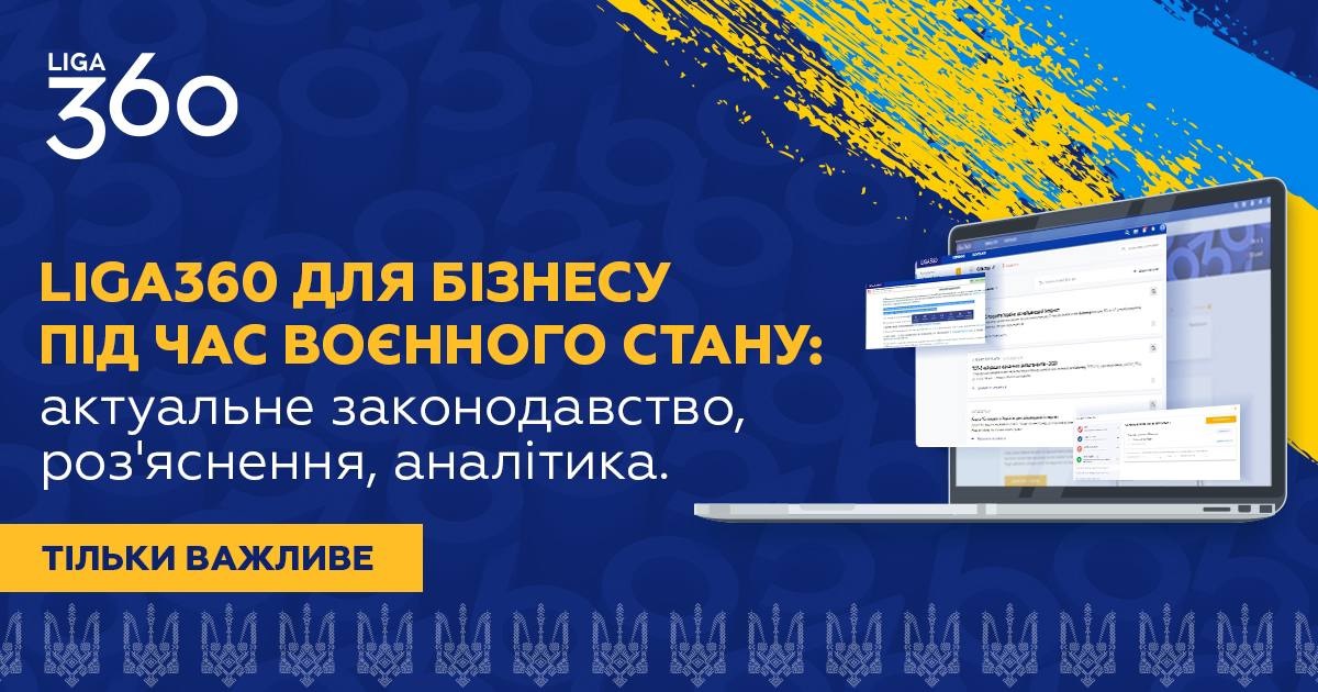LIGA ZAKON запускає спецпроєкт «Бізнес під час війни» LIGA ZAKON запускає спецпроєкт «Бізнес під час війни»