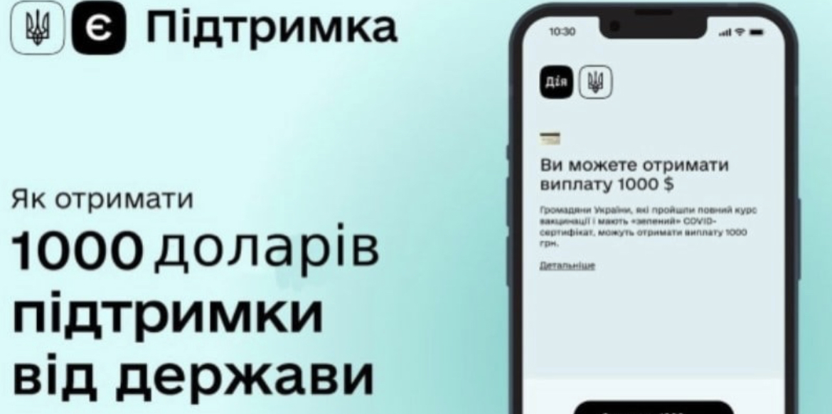 Ще не пізно взяти участь у проєкті. Як подати заявку на отримання 1000 доларів допомоги