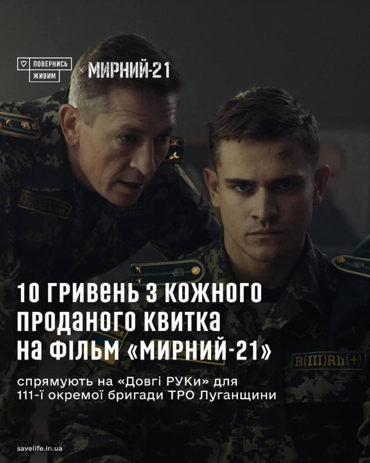 Воєнна екшн-драма режисера Ахтема Сеітаблаєва «Мирний-21» виходить у національний прокат Воєнна екшн-драма режисера Ахтема Сеітаблаєва «Мирний-21» виходить у національний прокат