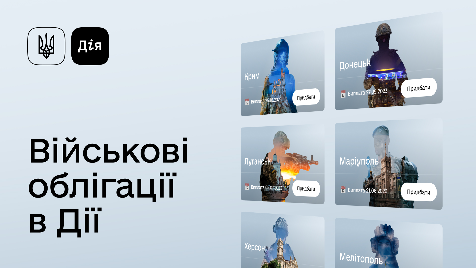 Цифра дня: 400 тисяч військових облігацій придбали українці через «Дію»