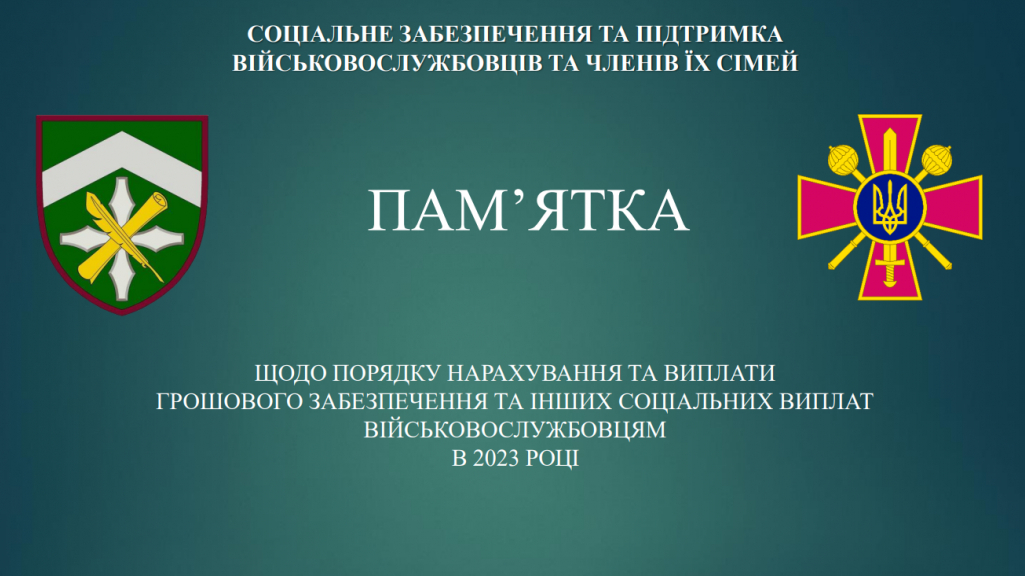 В ВСУ разработан сайт социального обеспечения и поддержки военных и членов их семей В ВСУ разработан сайт социального обеспечения и поддержки военных и членов их семей