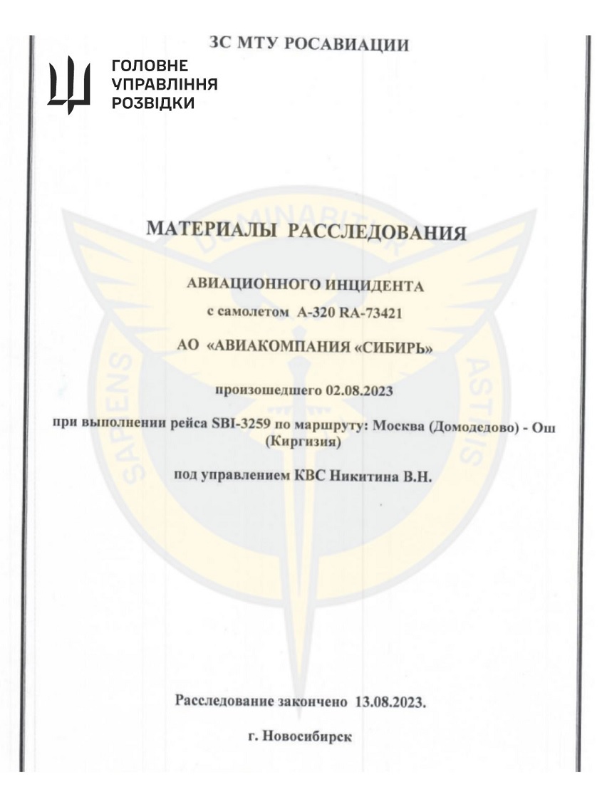23_11_23_Кібероперація_воєнної_розвідки_України_проти_росавіації_02 23_11_23_Кібероперація_воєнної_розвідки_України_проти_росавіації_02