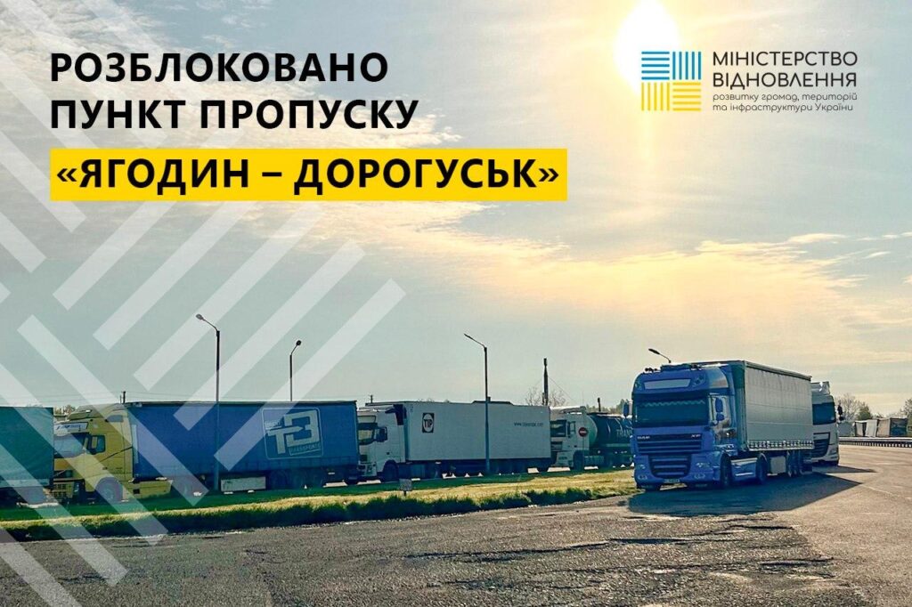 Польша разблокировала самый большой грузовой пункт пропуска на границе с Украиной