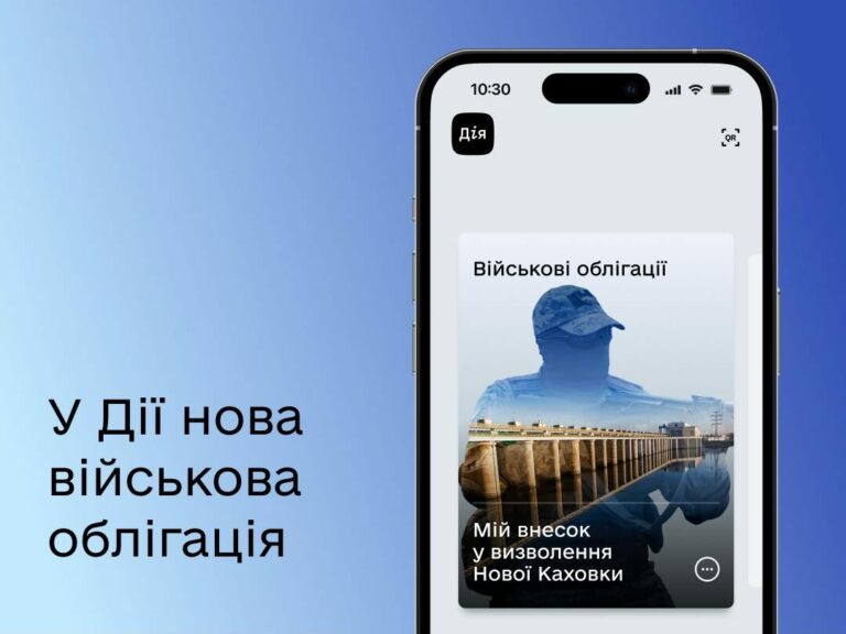 У «Дії» з’являться ще чотири нові військові облігації