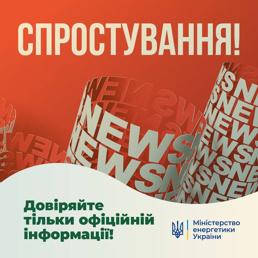 Міненерго не планує підвищувати тариф на електроенергію: Усі заяви з цього приводу є фейком 
