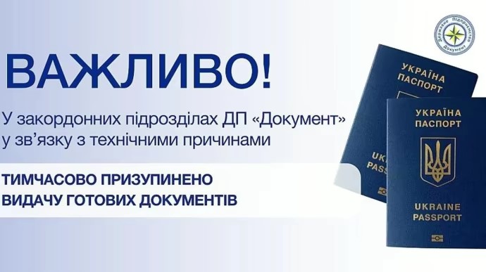 ГП «Документ» сообщило, что временно не выдает готовые документы за рубежом
