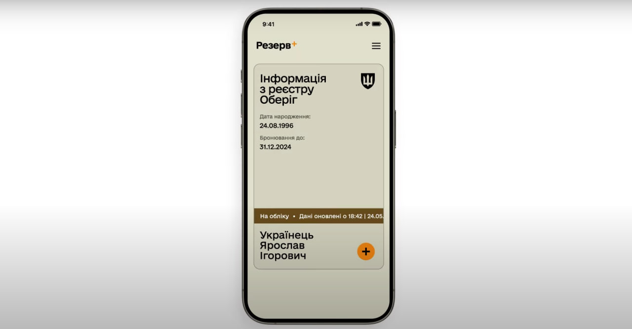Резерв+ получил важный апдейт: обновиться нужно каждому