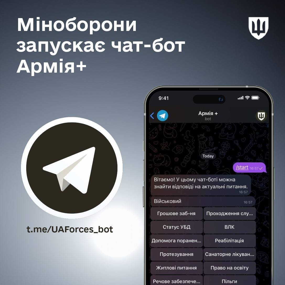 Минобороны запустило Telegram-бот «Армия+»