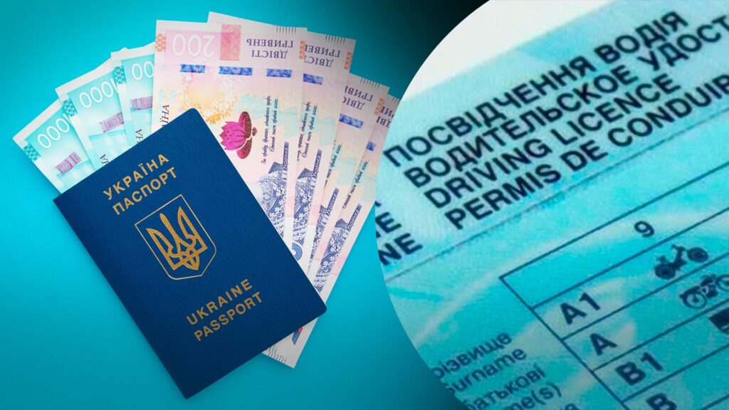 В Украине с 7 октября вырастет стоимость оформления документов. Подорожают паспорт и права