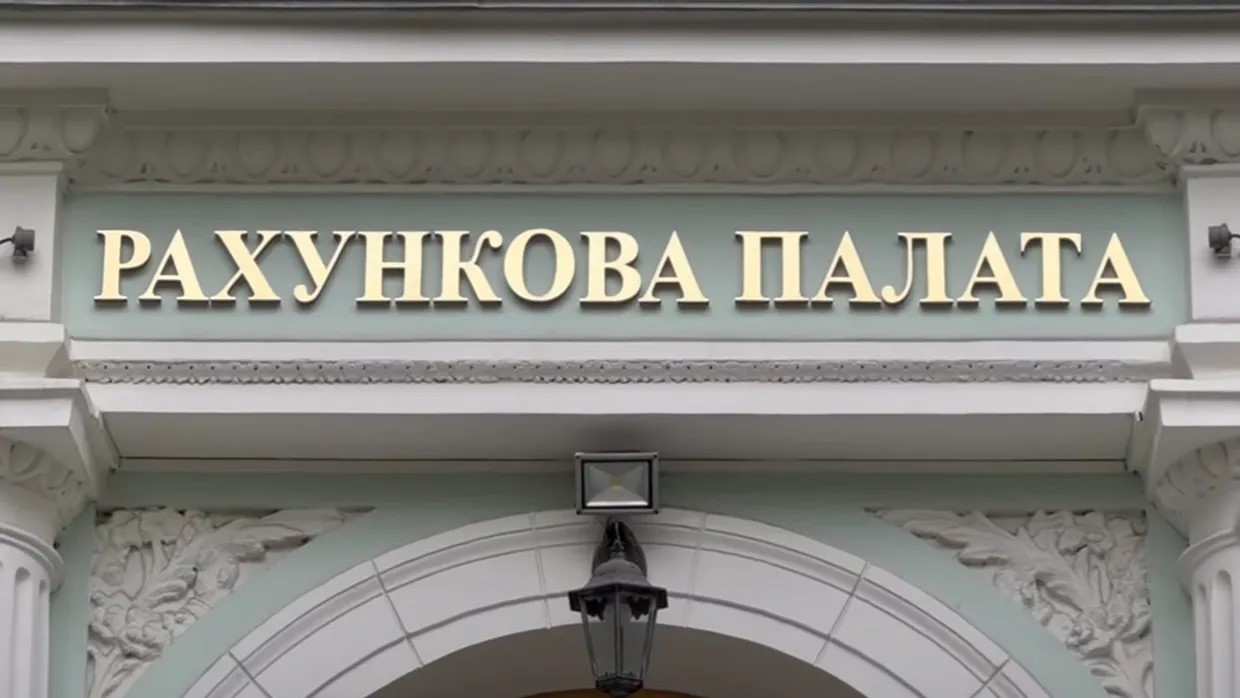 Верховна Рада вирішила реформувати Рахункову палату: що зміниться