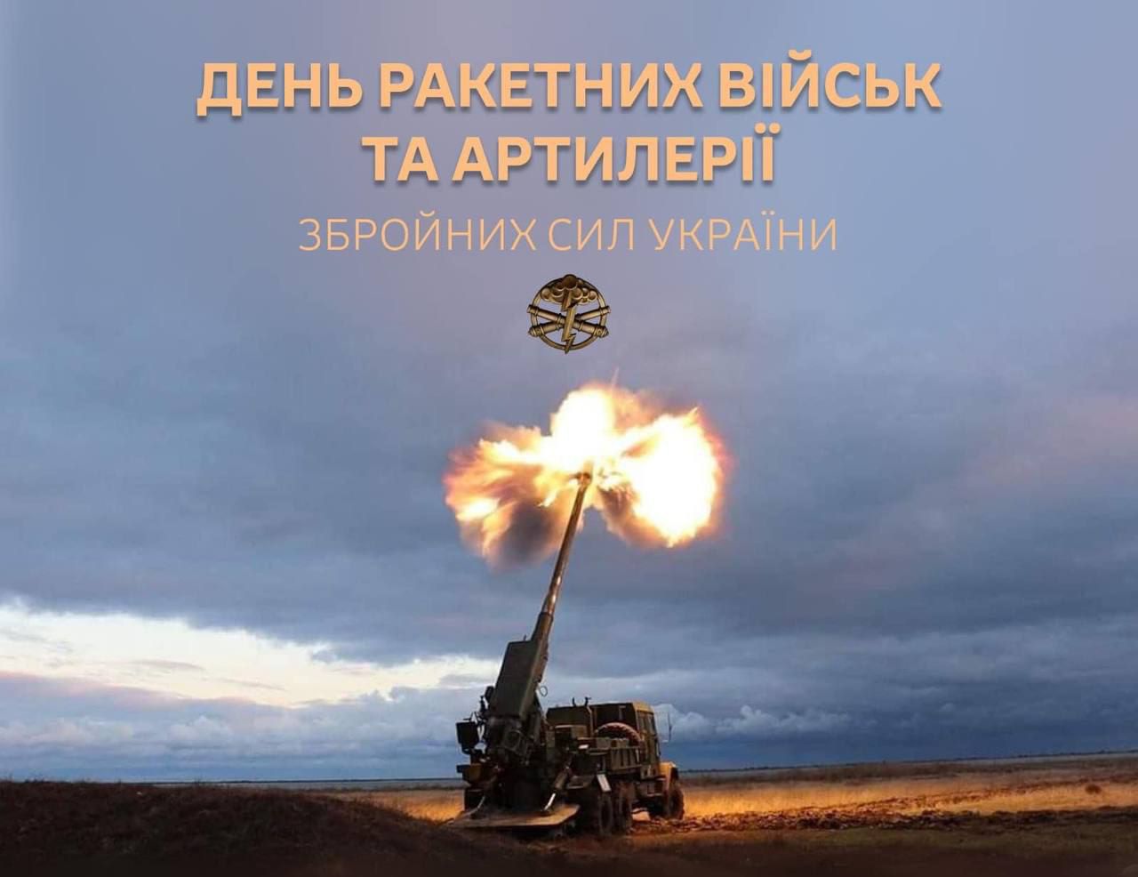 Украина отмечает День ракетных войск и артиллерии — впервые в новую дату