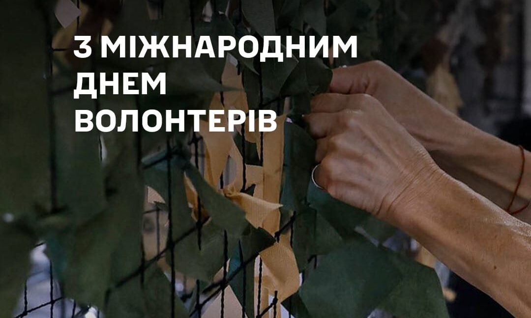 Головнокомандувач ЗСУ: Стійкість армії неможлива без волонтерської підтримки