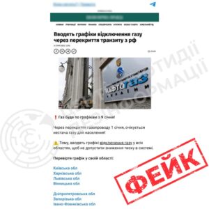 газ фейк газ фейк