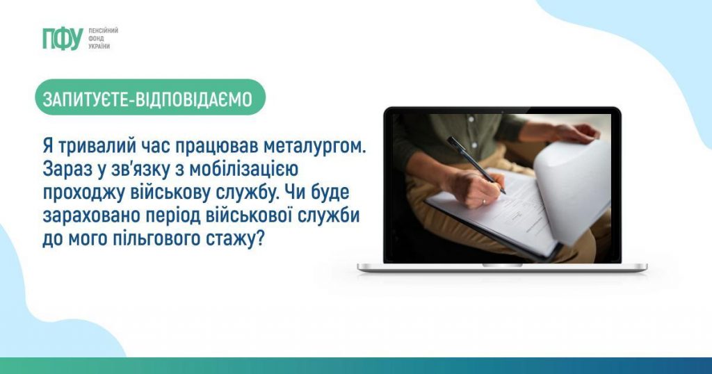 У ПФУ роз’яснили, чи зарахується військова служба до стажу для пенсії