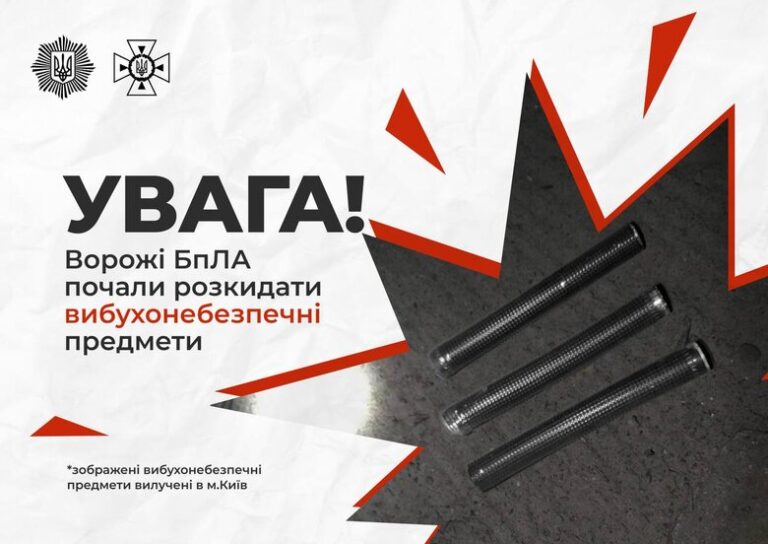Нова загроза: окупанти почали розкидати з дронів вибухонебезпечні предмети. Час вибуху — невідомий Нова загроза: окупанти почали розкидати з дронів вибухонебезпечні предмети. Час вибуху — невідомий