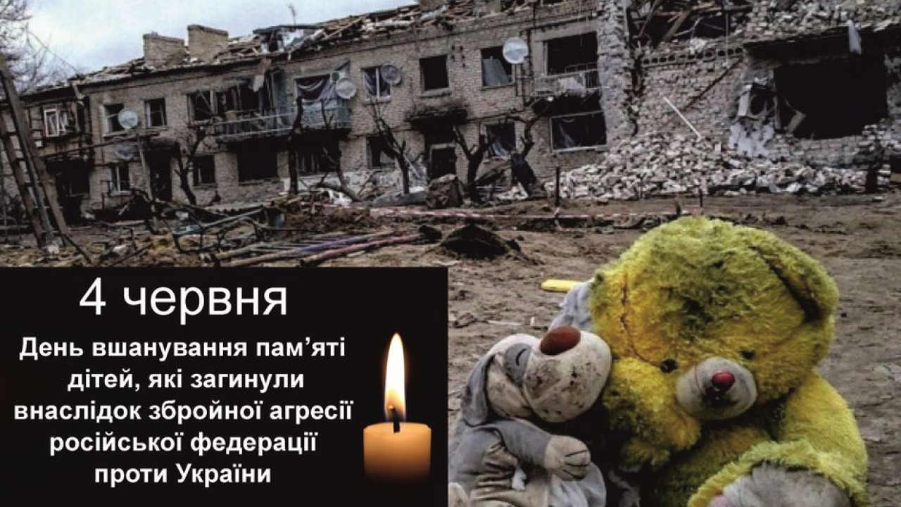 Цитата дня: День памяти детей, погибших в результате вооруженной агрессии Российской Федерации против Украины