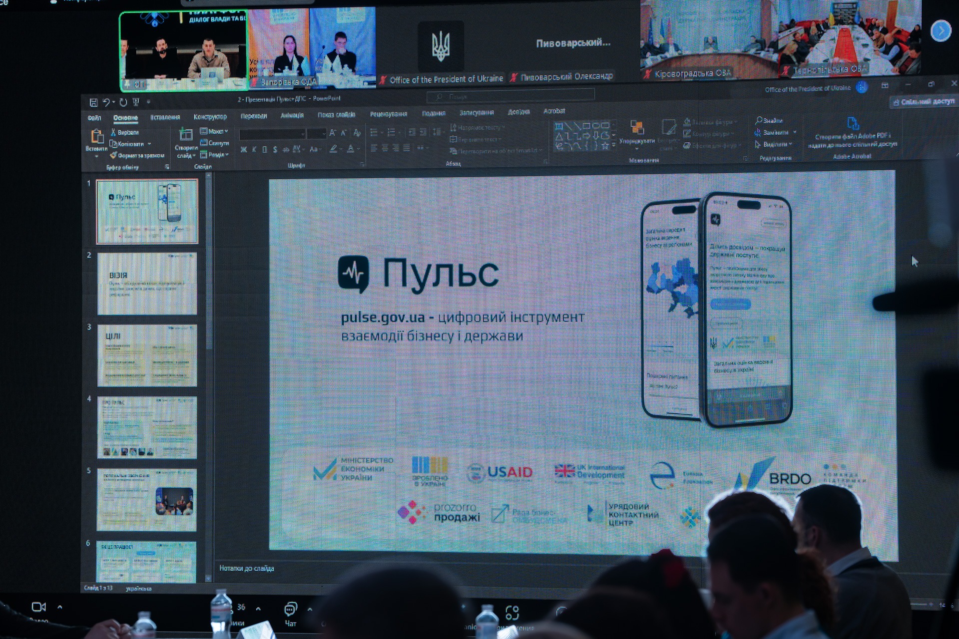 Кабмин утвердил платформу «Пульс» для коммуникации бизнеса с властями
