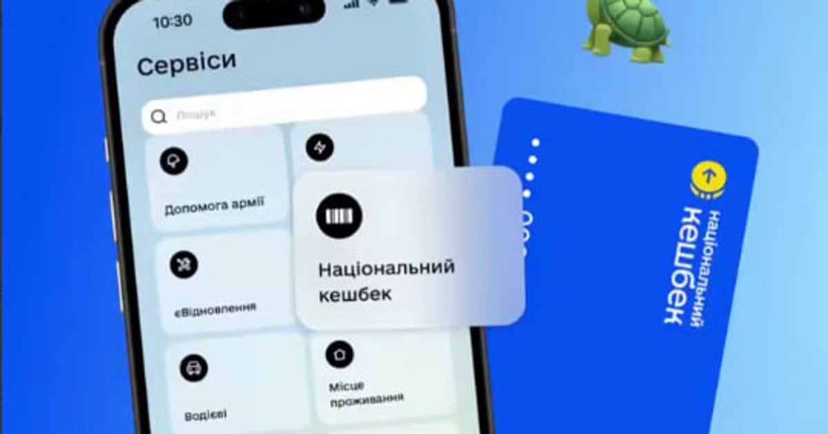 Умови програми «Національний кешбек» змінилися: на що можна витратити кошти Умови програми «Національний кешбек» змінилися: на що можна витратити кошти