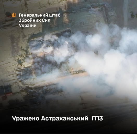 ССО та Сили безпілотних систем уразили Астраханський газопереробний завод – Генштаб ЗСУ