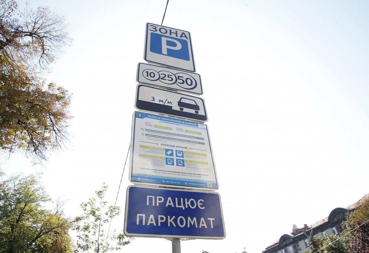 У Києві підвищують тарифи на паркування: що зміниться з 27 квітня
