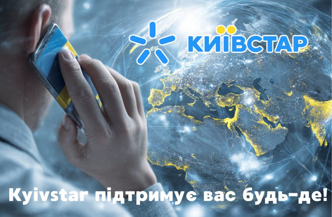 С 12 мая «Киевстар» внедряет нововведения для абонентов