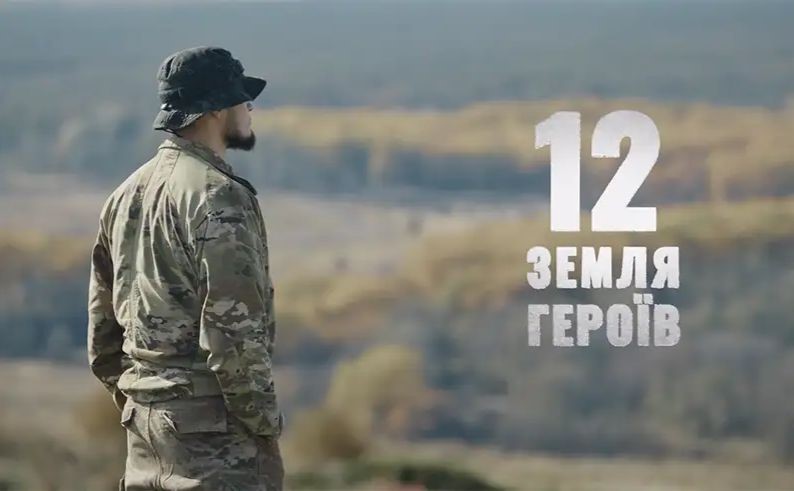 «12. Земля Героїв»: до Дня Героїв в Україні запускають цикл онлайн-уроків із живими Героями. Перший проведе один із наймолодших Героїв України Андрій Головня