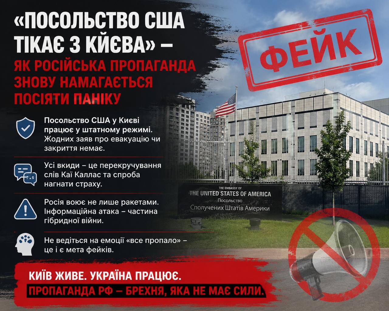 Кремлівські фейки для дипломатів