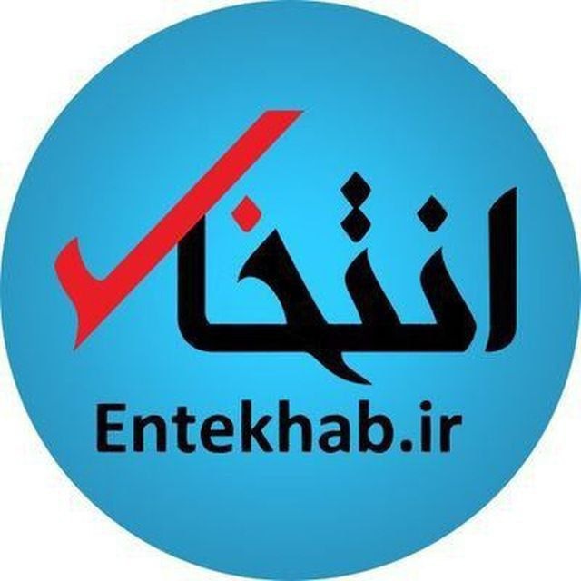 پایگاه خبری انتخاب avatar