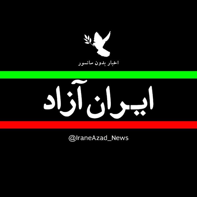 اخبار ایران آزاد avatar