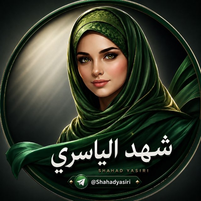 شهد الياسري - Shahd Al Yasiri avatar