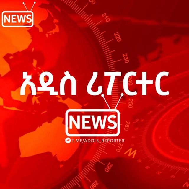 አዲስ ሪፖርተር - NEWS avatar