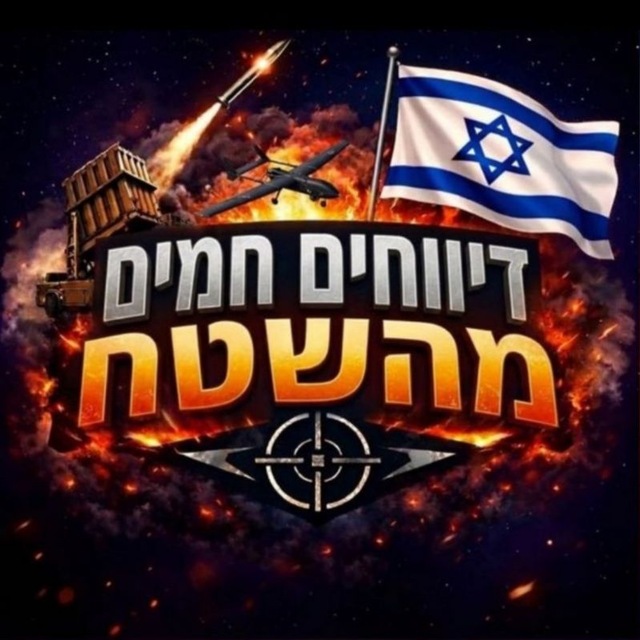 דיווחים חמים מהשטח חדשות avatar