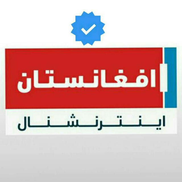 افغانستان اینترنشنال avatar