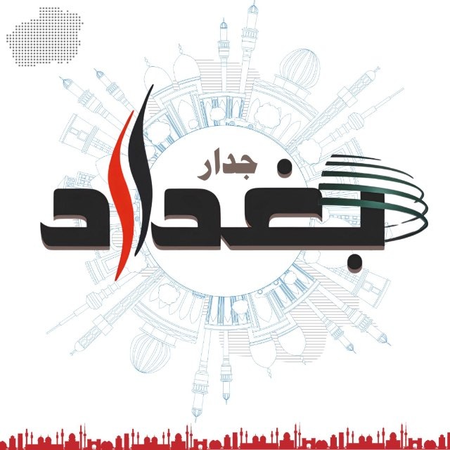 جدار بغداد avatar